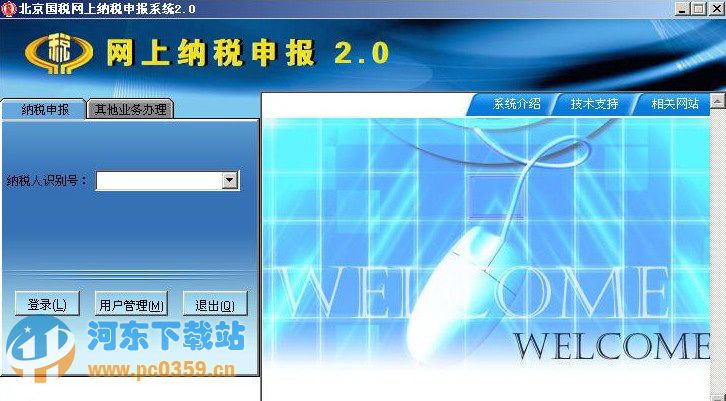 北京国税网上申报系统注册显示没有该纳税人的